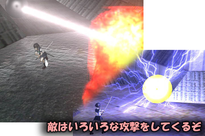 敵はいろいろな攻撃をしてくるぞ